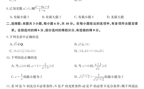 安徽省江淮名校2025-2026学年高一上学期阶段联考-数学（冲本卷A）_2025年11月高一试卷_251123安徽省江淮名校2025-2026学年高一上学期阶段联考（全）