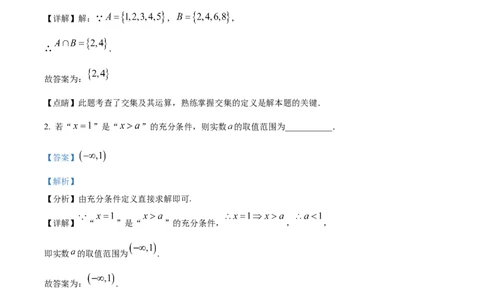精品解析：上海市长宁区2023届高三二模数学试题（解析版）_0122026上海中考一模二模真题试卷_2026年上海一模_上海1500初中高中试卷_高中_高三_模拟卷_数学