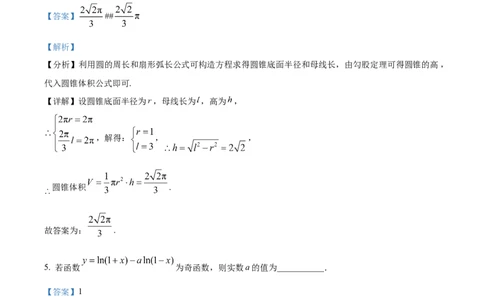 精品解析：上海市长宁区2023届高三二模数学试题（解析版）_0122026上海中考一模二模真题试卷_2026年上海一模_上海1500初中高中试卷_高中_高三_模拟卷_数学