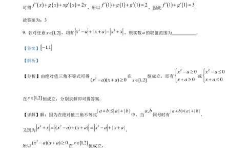 精品解析：上海市长宁区2023届高三二模数学试题（解析版）_0122026上海中考一模二模真题试卷_2026年上海一模_上海1500初中高中试卷_高中_高三_模拟卷_数学