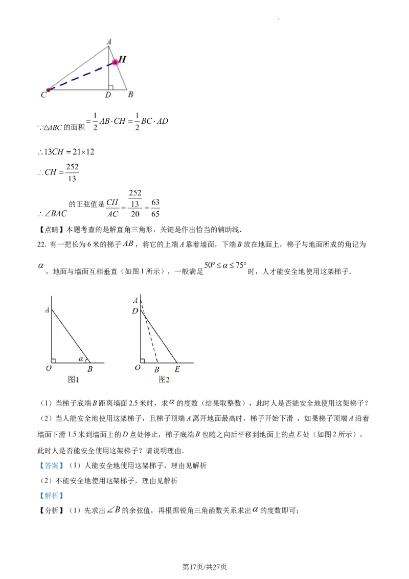 精品解析：2023年上海市静安区九年级上学期数学期末（一模）试题（解析版）_0122026上海中考一模二模真题试卷_2025-2012年_2.上海中考数学一模二模（12-24）_一模