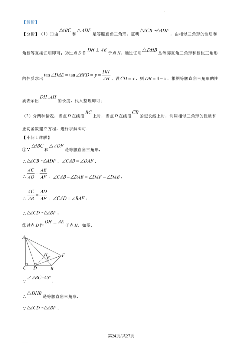 精品解析：2023年上海市静安区九年级上学期数学期末（一模）试题（解析版）_0122026上海中考一模二模真题试卷_2025-2012年_2.上海中考数学一模二模（12-24）_一模