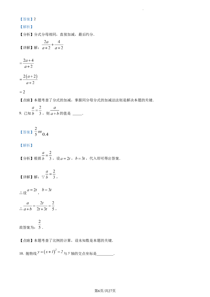 精品解析：2023年上海市静安区九年级上学期数学期末（一模）试题（解析版）_0122026上海中考一模二模真题试卷_2025-2012年_2.上海中考数学一模二模（12-24）_一模