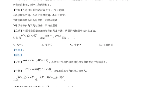 精品解析：2023年上海市静安区九年级上学期数学期末（一模）试题（解析版）_0122026上海中考一模二模真题试卷_2025-2012年_2.上海中考数学一模二模（12-24）_一模
