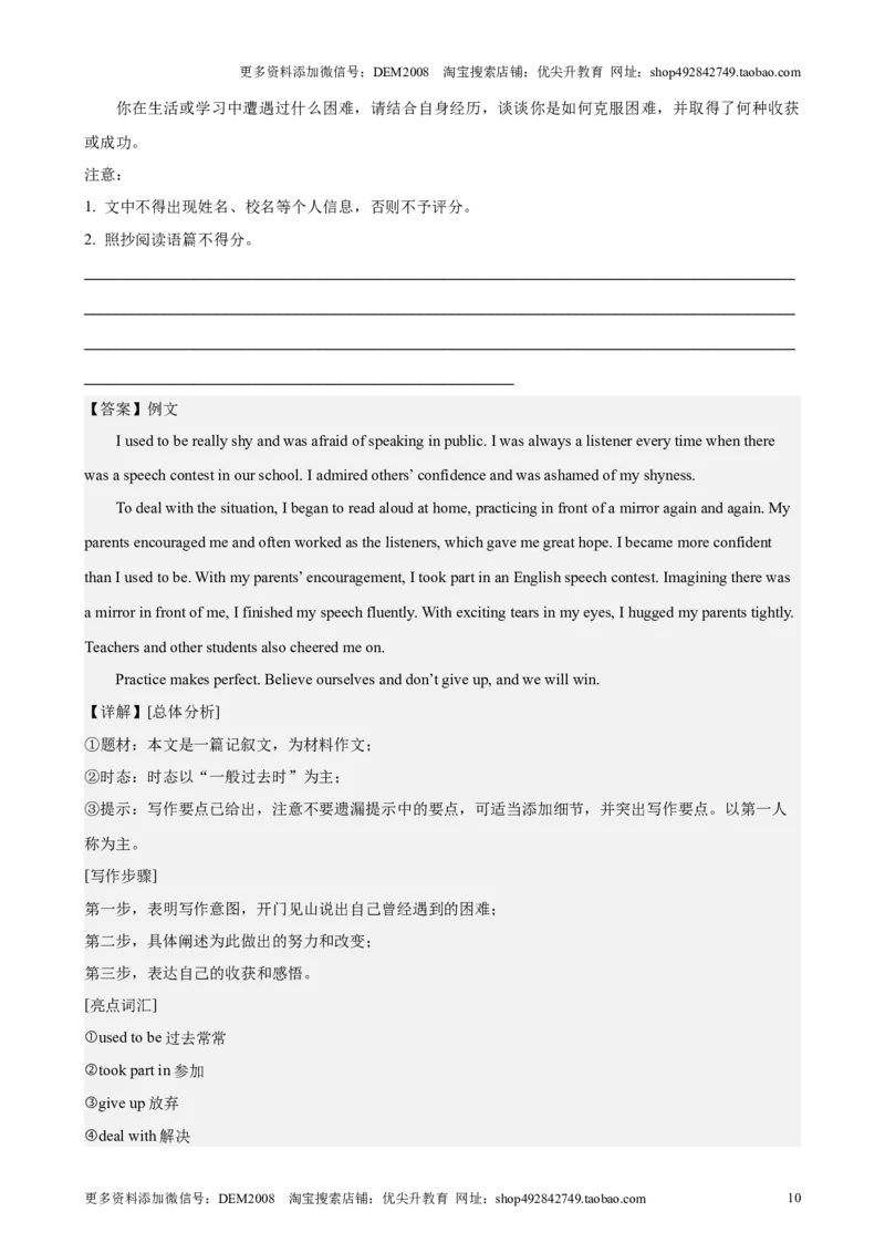 专题12书面表达（16区满分范文）（解析版）-好题汇编2024年中考英语二模试题分类汇编（上海专用）_0122026上海中考一模二模真题试卷_2025-2012年_3.上海中考英语一模二模（12-24）
