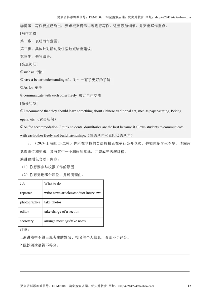 专题12书面表达（16区满分范文）（解析版）-好题汇编2024年中考英语二模试题分类汇编（上海专用）_0122026上海中考一模二模真题试卷_2025-2012年_3.上海中考英语一模二模（12-24）