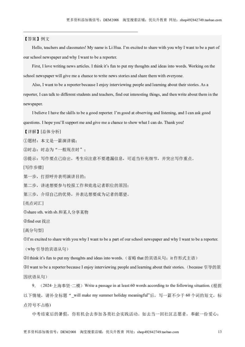 专题12书面表达（16区满分范文）（解析版）-好题汇编2024年中考英语二模试题分类汇编（上海专用）_0122026上海中考一模二模真题试卷_2025-2012年_3.上海中考英语一模二模（12-24）