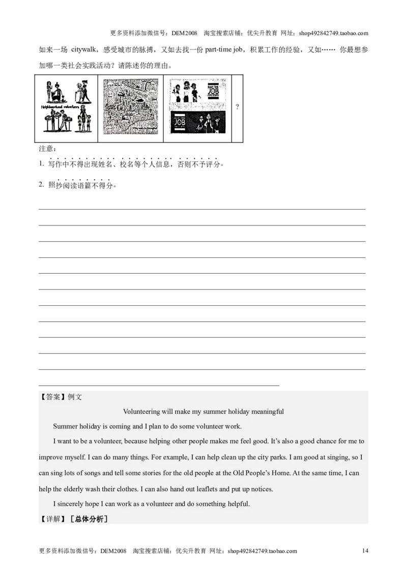 专题12书面表达（16区满分范文）（解析版）-好题汇编2024年中考英语二模试题分类汇编（上海专用）_0122026上海中考一模二模真题试卷_2025-2012年_3.上海中考英语一模二模（12-24）