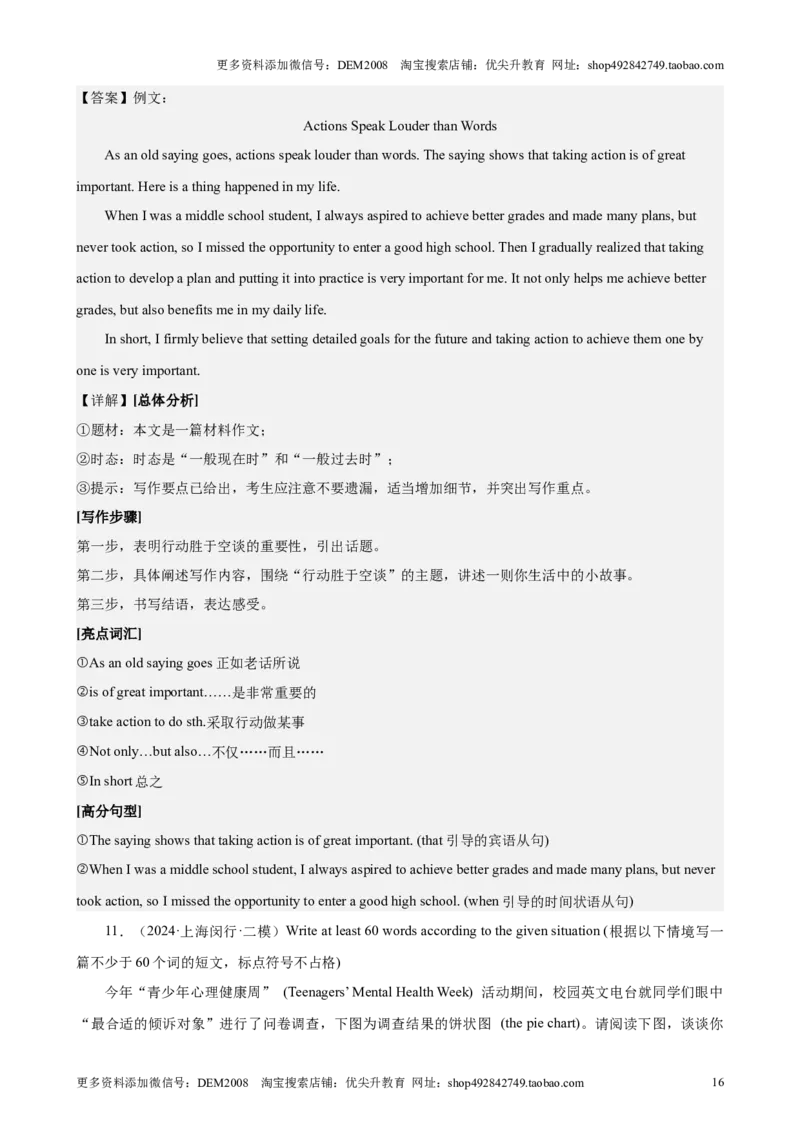 专题12书面表达（16区满分范文）（解析版）-好题汇编2024年中考英语二模试题分类汇编（上海专用）_0122026上海中考一模二模真题试卷_2025-2012年_3.上海中考英语一模二模（12-24）