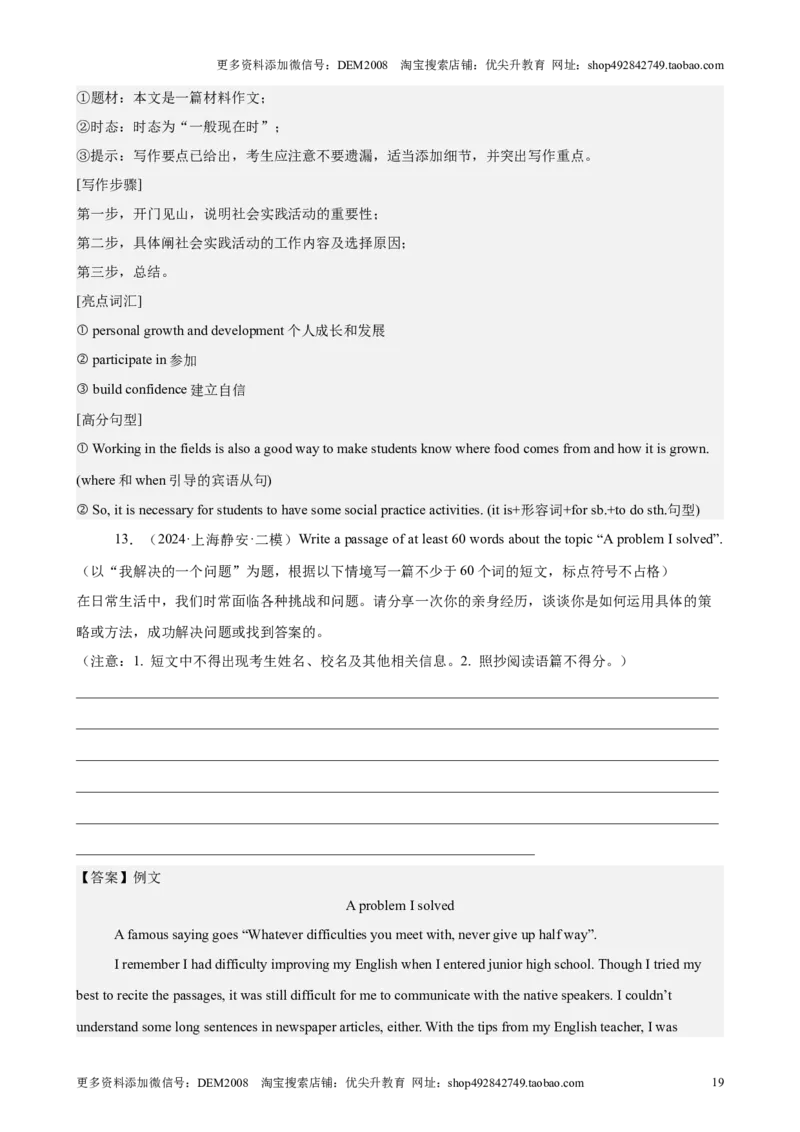 专题12书面表达（16区满分范文）（解析版）-好题汇编2024年中考英语二模试题分类汇编（上海专用）_0122026上海中考一模二模真题试卷_2025-2012年_3.上海中考英语一模二模（12-24）
