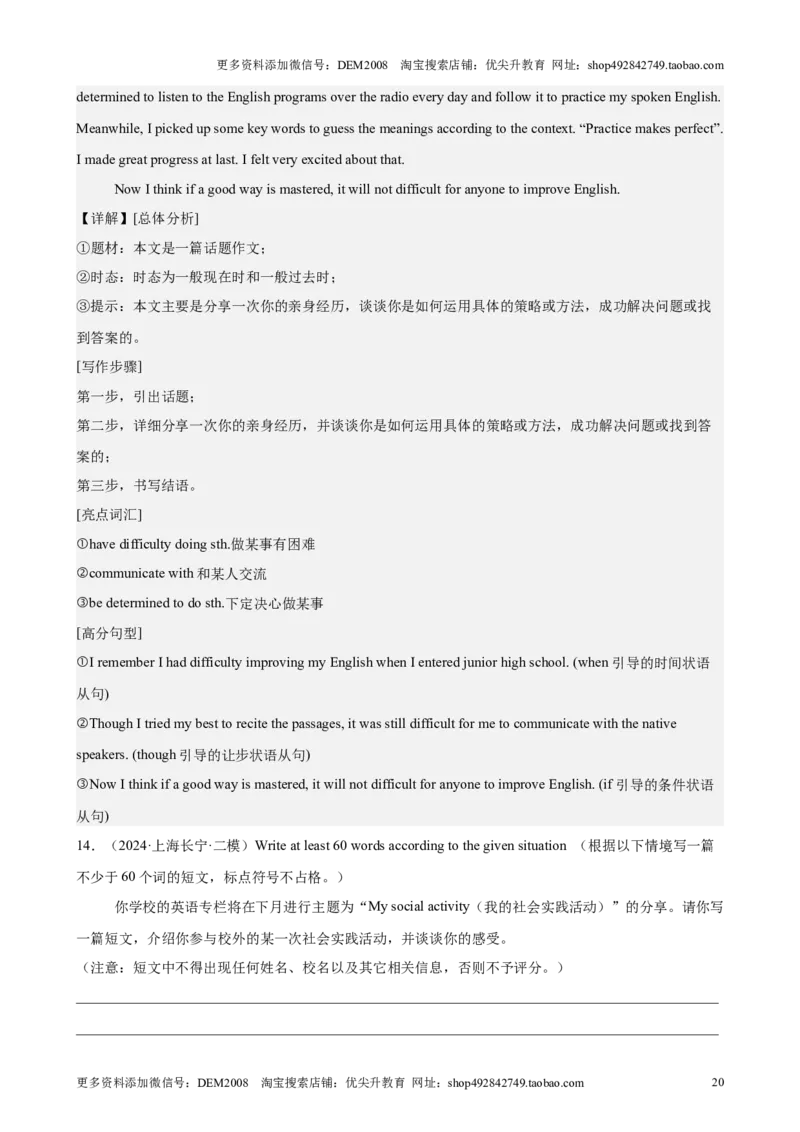 专题12书面表达（16区满分范文）（解析版）-好题汇编2024年中考英语二模试题分类汇编（上海专用）_0122026上海中考一模二模真题试卷_2025-2012年_3.上海中考英语一模二模（12-24）