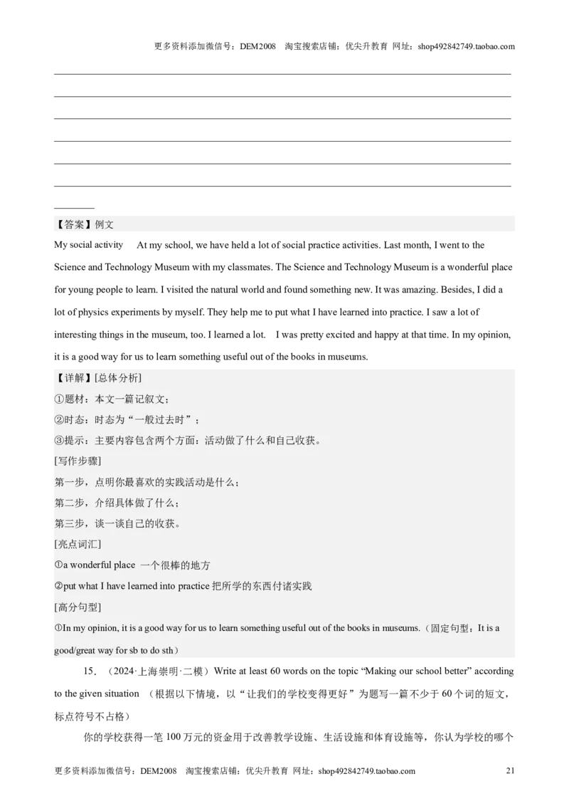 专题12书面表达（16区满分范文）（解析版）-好题汇编2024年中考英语二模试题分类汇编（上海专用）_0122026上海中考一模二模真题试卷_2025-2012年_3.上海中考英语一模二模（12-24）