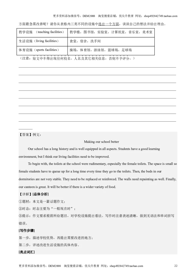 专题12书面表达（16区满分范文）（解析版）-好题汇编2024年中考英语二模试题分类汇编（上海专用）_0122026上海中考一模二模真题试卷_2025-2012年_3.上海中考英语一模二模（12-24）