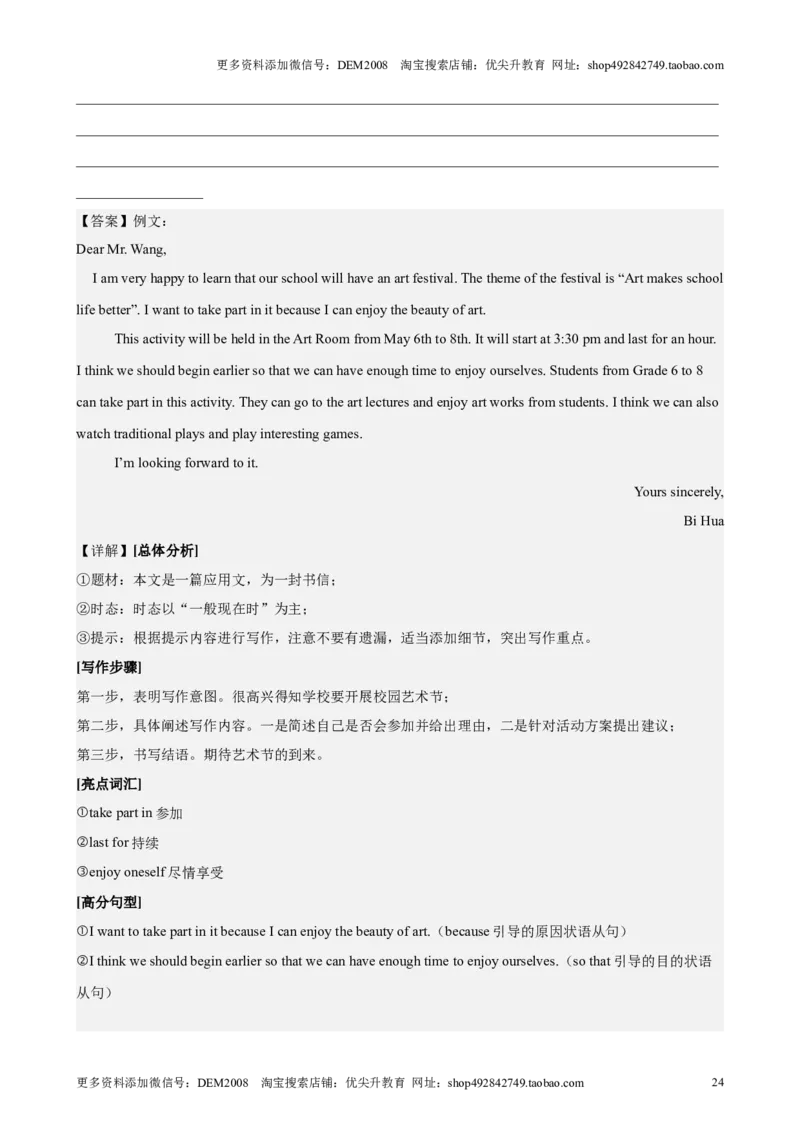 专题12书面表达（16区满分范文）（解析版）-好题汇编2024年中考英语二模试题分类汇编（上海专用）_0122026上海中考一模二模真题试卷_2025-2012年_3.上海中考英语一模二模（12-24）