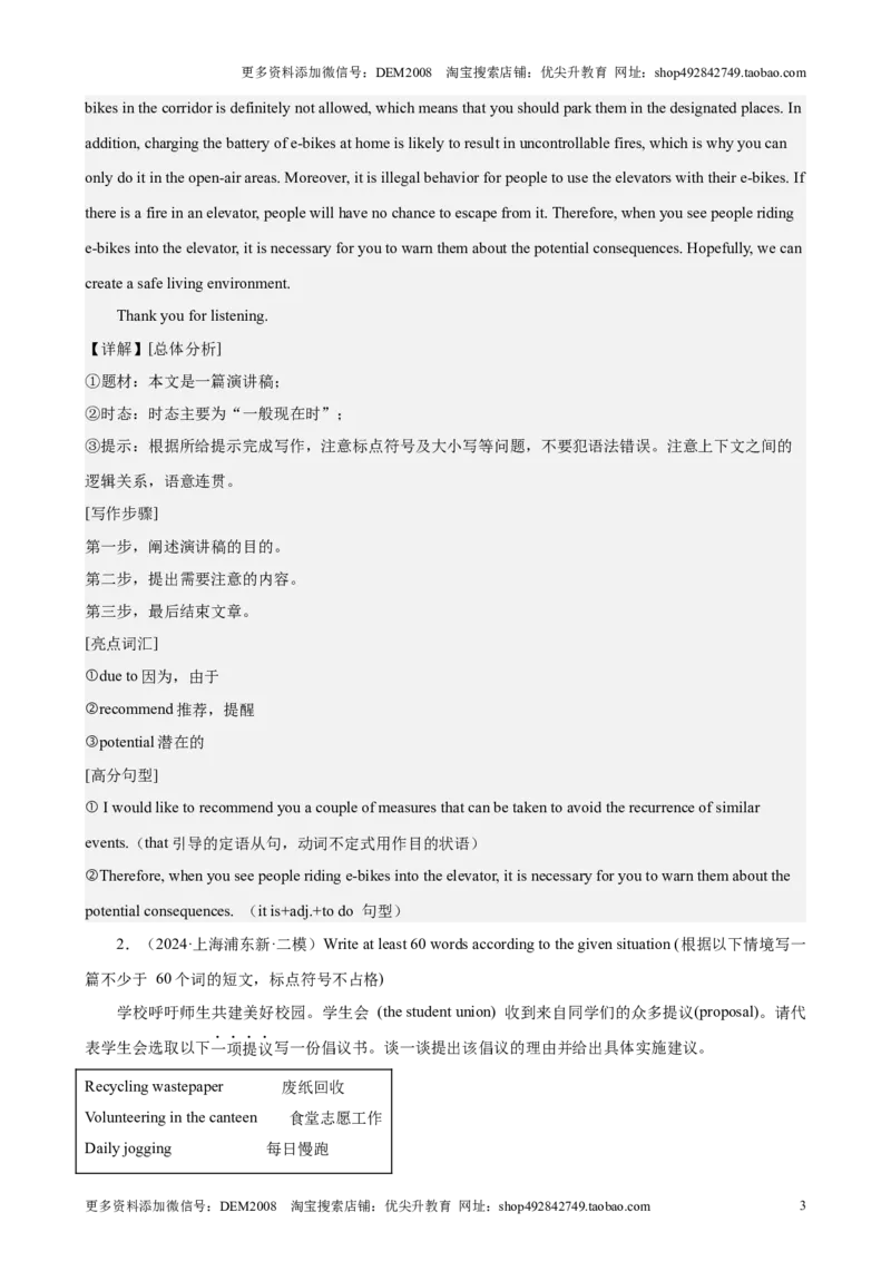 专题12书面表达（16区满分范文）（解析版）-好题汇编2024年中考英语二模试题分类汇编（上海专用）_0122026上海中考一模二模真题试卷_2025-2012年_3.上海中考英语一模二模（12-24）