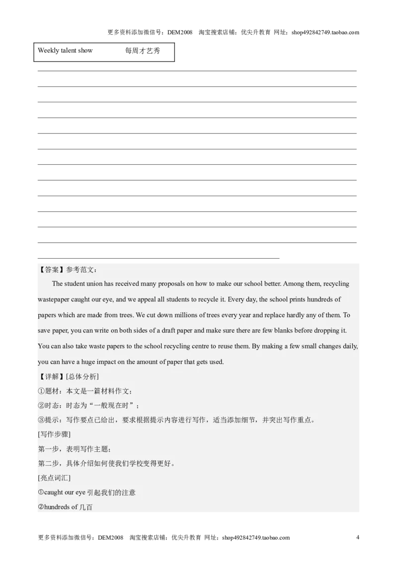 专题12书面表达（16区满分范文）（解析版）-好题汇编2024年中考英语二模试题分类汇编（上海专用）_0122026上海中考一模二模真题试卷_2025-2012年_3.上海中考英语一模二模（12-24）