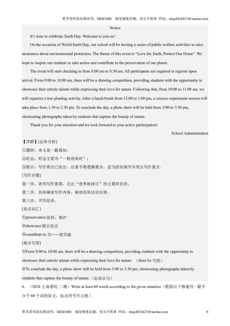 专题12书面表达（16区满分范文）（解析版）-好题汇编2024年中考英语二模试题分类汇编（上海专用）_0122026上海中考一模二模真题试卷_2025-2012年_3.上海中考英语一模二模（12-24）