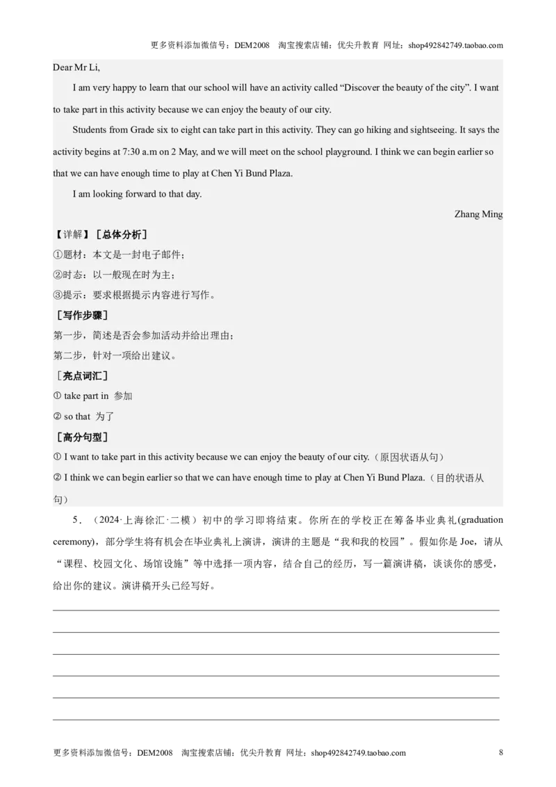 专题12书面表达（16区满分范文）（解析版）-好题汇编2024年中考英语二模试题分类汇编（上海专用）_0122026上海中考一模二模真题试卷_2025-2012年_3.上海中考英语一模二模（12-24）