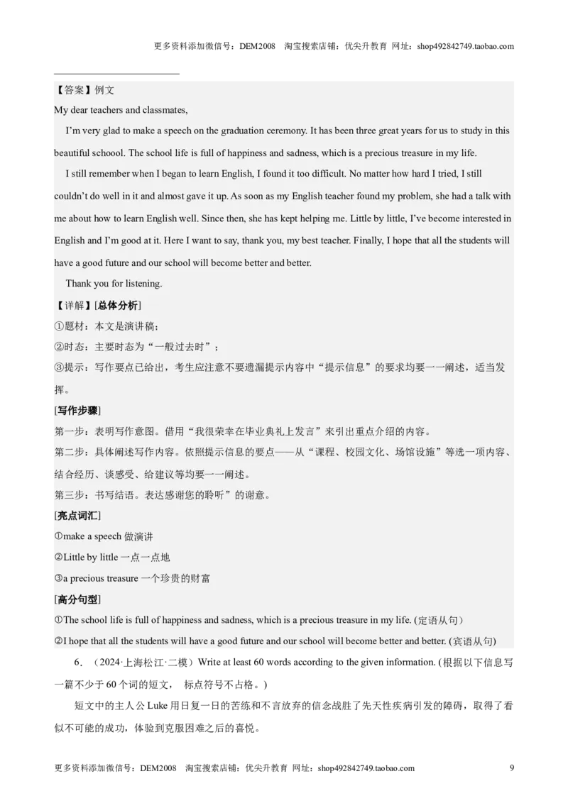 专题12书面表达（16区满分范文）（解析版）-好题汇编2024年中考英语二模试题分类汇编（上海专用）_0122026上海中考一模二模真题试卷_2025-2012年_3.上海中考英语一模二模（12-24）