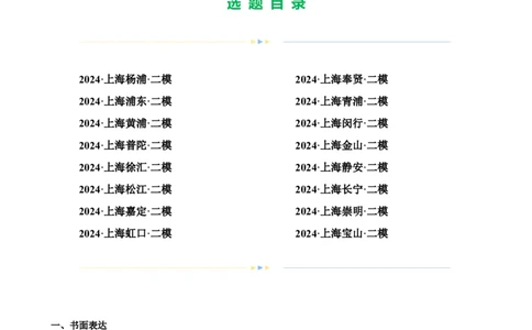 专题12书面表达（16区满分范文）（解析版）-好题汇编2024年中考英语二模试题分类汇编（上海专用）_0122026上海中考一模二模真题试卷_2025-2012年_3.上海中考英语一模二模（12-24）