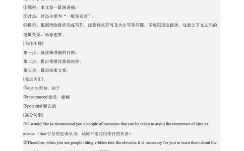 专题12书面表达（16区满分范文）（解析版）-好题汇编2024年中考英语二模试题分类汇编（上海专用）_0122026上海中考一模二模真题试卷_2025-2012年_3.上海中考英语一模二模（12-24）