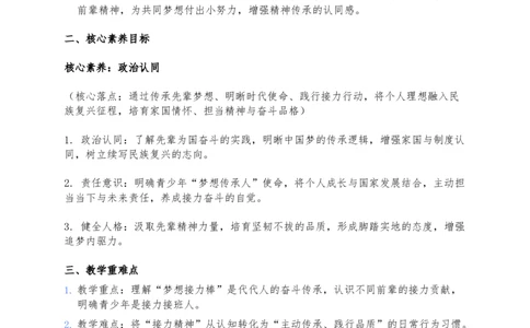 15、梦想接力棒(1)(1)_26新二年级道法下册（统编版）_版本一_部编版道德与法治2下_2026春新版_第三套-wu_03道法教案已更完