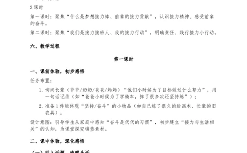 15、梦想接力棒(1)(1)_26新二年级道法下册（统编版）_版本一_部编版道德与法治2下_2026春新版_第三套-wu_03道法教案已更完