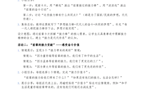 15、梦想接力棒(1)(1)_26新二年级道法下册（统编版）_版本一_部编版道德与法治2下_2026春新版_第三套-wu_03道法教案已更完