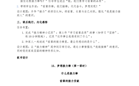 15、梦想接力棒(1)(1)_26新二年级道法下册（统编版）_版本一_部编版道德与法治2下_2026春新版_第三套-wu_03道法教案已更完