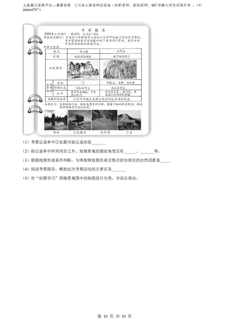 精品解析：上海交通大学附属中学2022-2023学年高一下学期期中地理试题（等级班）（原卷版）_0122026上海中考一模二模真题试卷_2026年上海一模_上海1500初中高中试卷_高中_高一_下学期