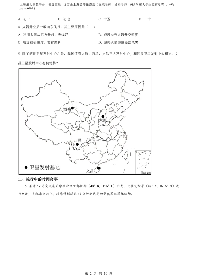 精品解析：上海交通大学附属中学2022-2023学年高一下学期期中地理试题（等级班）（原卷版）_0122026上海中考一模二模真题试卷_2026年上海一模_上海1500初中高中试卷_高中_高一_下学期