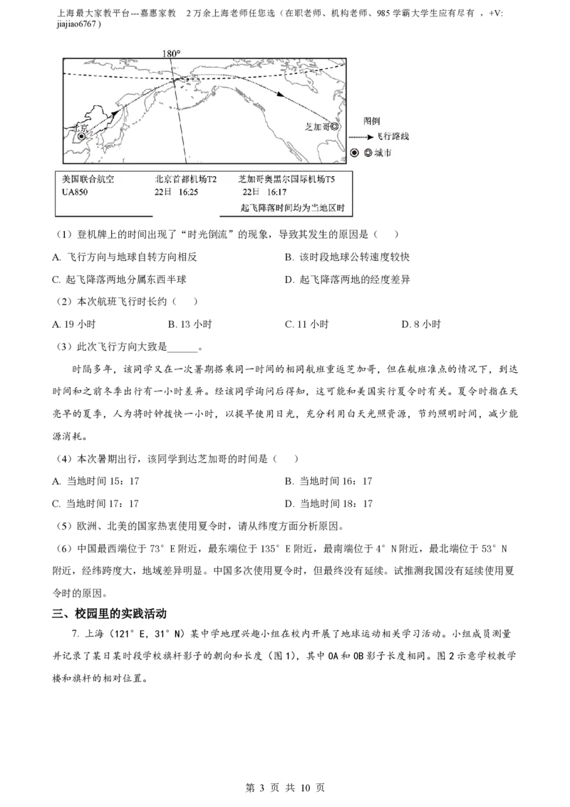 精品解析：上海交通大学附属中学2022-2023学年高一下学期期中地理试题（等级班）（原卷版）_0122026上海中考一模二模真题试卷_2026年上海一模_上海1500初中高中试卷_高中_高一_下学期