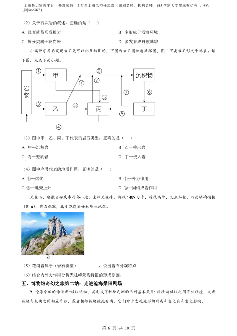 精品解析：上海交通大学附属中学2022-2023学年高一下学期期中地理试题（等级班）（原卷版）_0122026上海中考一模二模真题试卷_2026年上海一模_上海1500初中高中试卷_高中_高一_下学期
