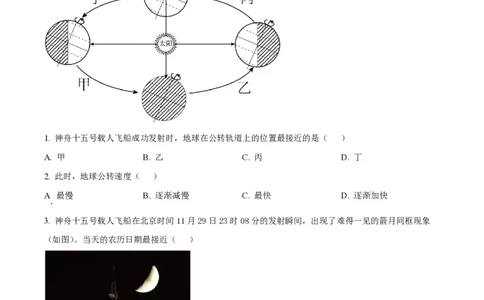 精品解析：上海交通大学附属中学2022-2023学年高一下学期期中地理试题（等级班）（原卷版）_0122026上海中考一模二模真题试卷_2026年上海一模_上海1500初中高中试卷_高中_高一_下学期