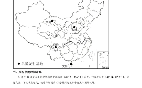 精品解析：上海交通大学附属中学2022-2023学年高一下学期期中地理试题（等级班）（原卷版）_0122026上海中考一模二模真题试卷_2026年上海一模_上海1500初中高中试卷_高中_高一_下学期
