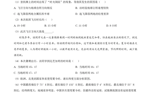 精品解析：上海交通大学附属中学2022-2023学年高一下学期期中地理试题（等级班）（原卷版）_0122026上海中考一模二模真题试卷_2026年上海一模_上海1500初中高中试卷_高中_高一_下学期