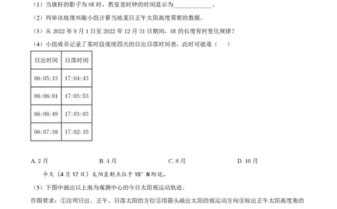 精品解析：上海交通大学附属中学2022-2023学年高一下学期期中地理试题（等级班）（原卷版）_0122026上海中考一模二模真题试卷_2026年上海一模_上海1500初中高中试卷_高中_高一_下学期