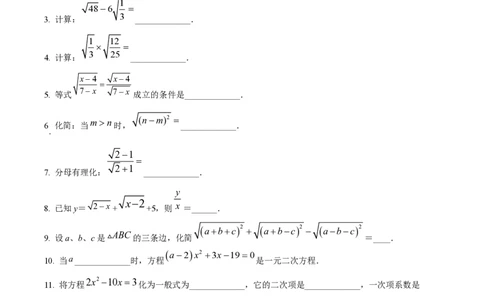 精品解析：上海市浦东新区建平中学南校2020-2021学年八年级上学期月考数学试题（原卷版）_0122026上海中考一模二模真题试卷_2026年上海一模_上海1500初中高中试卷_初中_八年级_上学期