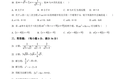 精品解析：上海市浦东新区建平中学南校2020-2021学年八年级上学期月考数学试题（原卷版）_0122026上海中考一模二模真题试卷_2026年上海一模_上海1500初中高中试卷_初中_八年级_上学期