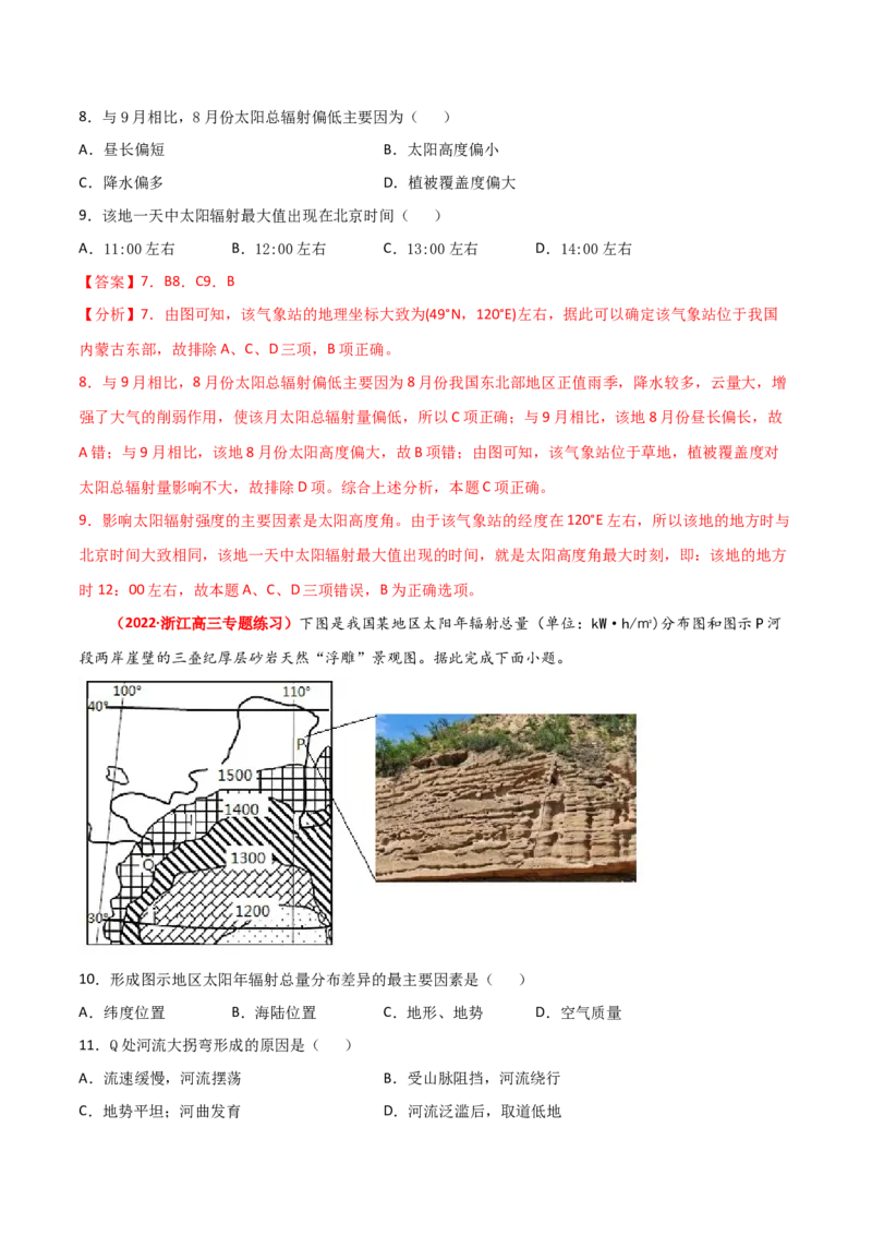 专题03地球的宇宙环境（精选练习）-备战2022年高考地理一轮复习考点帮（新高考专用）（解析版）_新高考复习资料_2022年新高考复习资料