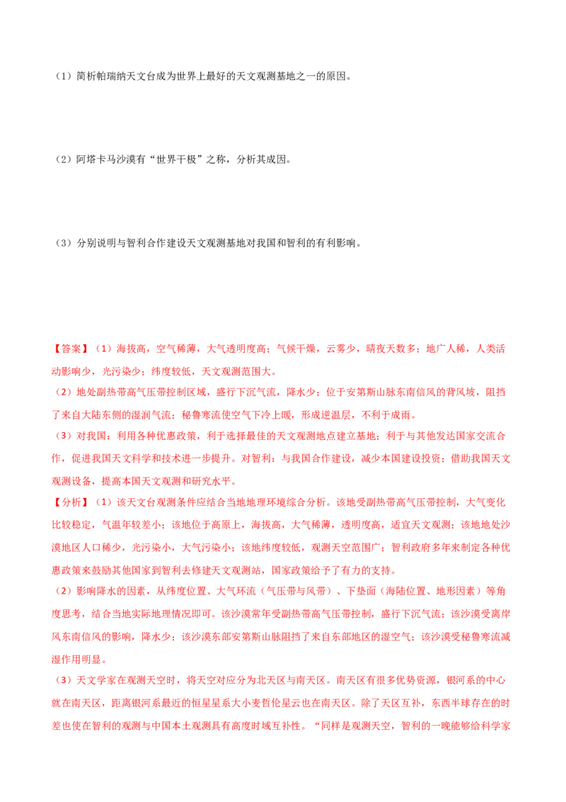 专题03地球的宇宙环境（精选练习）-备战2022年高考地理一轮复习考点帮（新高考专用）（解析版）_新高考复习资料_2022年新高考复习资料