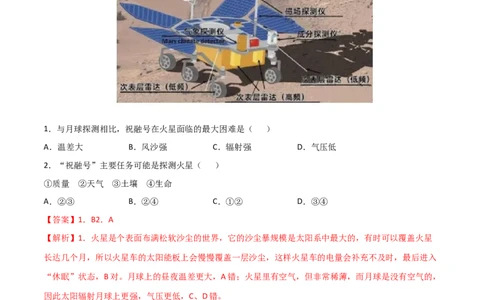 专题03地球的宇宙环境（精选练习）-备战2022年高考地理一轮复习考点帮（新高考专用）（解析版）_新高考复习资料_2022年新高考复习资料