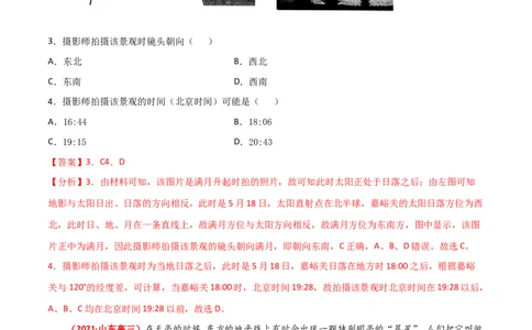 专题03地球的宇宙环境（精选练习）-备战2022年高考地理一轮复习考点帮（新高考专用）（解析版）_新高考复习资料_2022年新高考复习资料