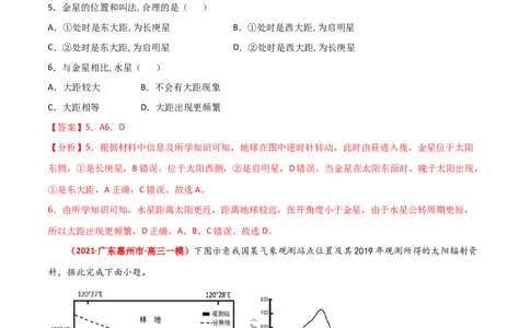 专题03地球的宇宙环境（精选练习）-备战2022年高考地理一轮复习考点帮（新高考专用）（解析版）_新高考复习资料_2022年新高考复习资料