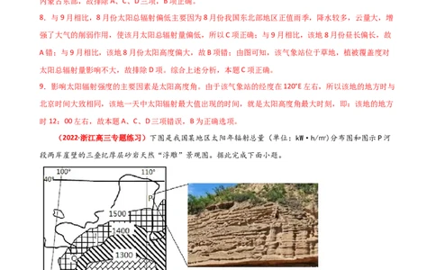 专题03地球的宇宙环境（精选练习）-备战2022年高考地理一轮复习考点帮（新高考专用）（解析版）_新高考复习资料_2022年新高考复习资料