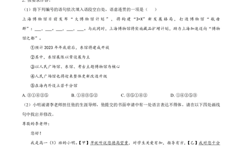 精品解析：2023年上海市普通高校春季招生统一考试考试语文试题（原卷版）_0122026上海中考一模二模真题试卷_2026年上海一模_上海1500初中高中试卷_高中_高考真题_1.上海高考语文2023-2004