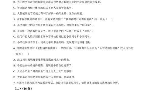 精品解析：2023年上海市普通高校春季招生统一考试考试语文试题（原卷版）_0122026上海中考一模二模真题试卷_2026年上海一模_上海1500初中高中试卷_高中_高考真题_1.上海高考语文2023-2004