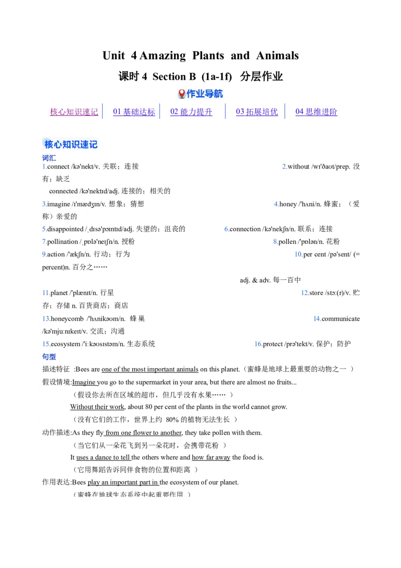 Unit4课时4SectionB（1a-1f）（分层作业）（原卷版）_最新人教版英语八年级上册_新版_初中英语8上新更新第一套可选择_06.英语8上-试题_课时分层作业