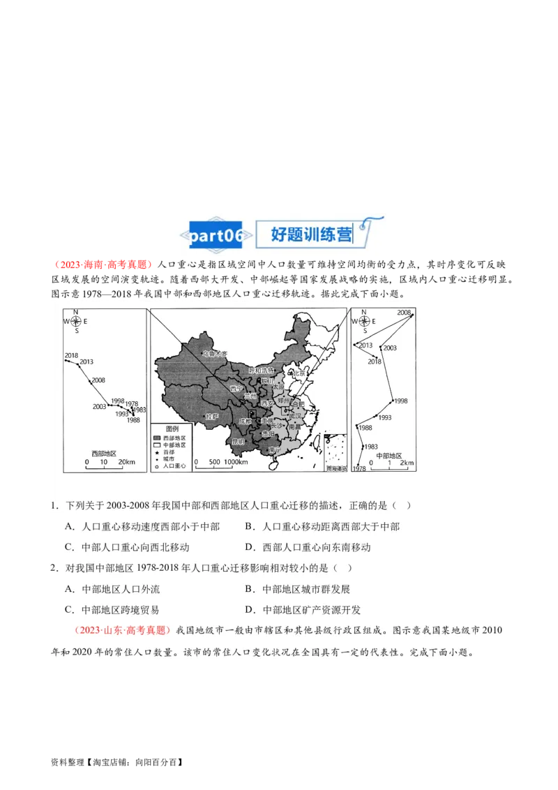 专题11人口-口袋书2024年高考地理一轮复习知识清单_新高考复习资料_2024年新高考复习资料_一轮复习资料_完口袋书2024年高考地理一轮复习知识清单