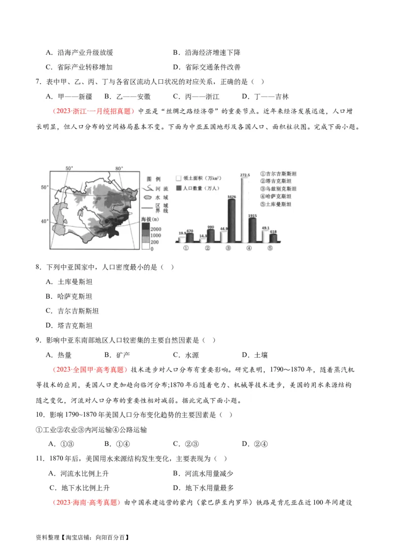 专题11人口-口袋书2024年高考地理一轮复习知识清单_新高考复习资料_2024年新高考复习资料_一轮复习资料_完口袋书2024年高考地理一轮复习知识清单